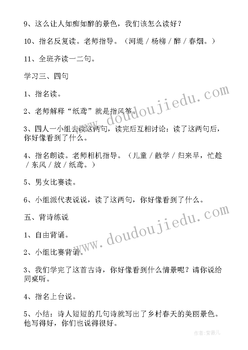 一年级语文村居教案设计 一年级语文教案村居(模板20篇)