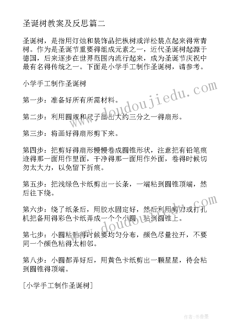 最新圣诞树教案及反思(通用8篇)