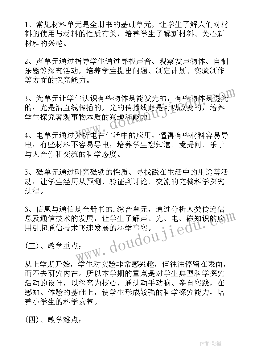 三年级科学下教学计划湘教版(精选15篇)