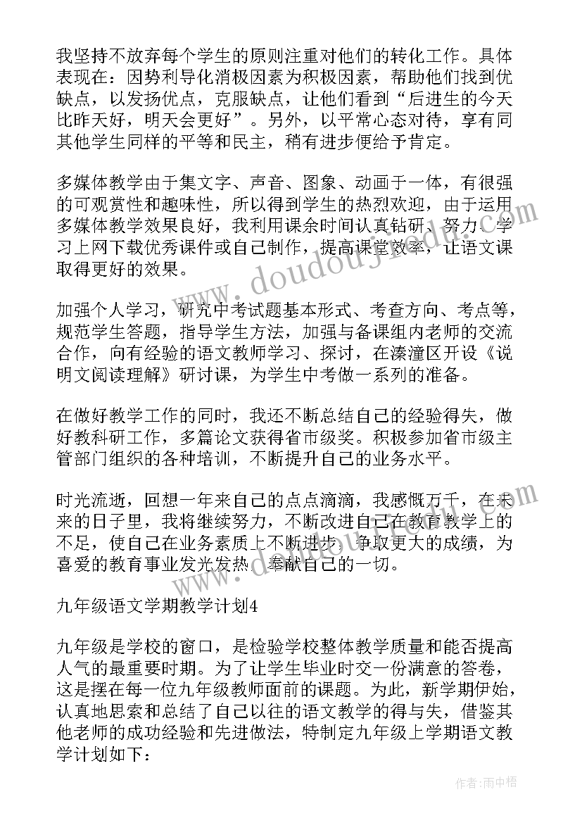 小学一年级语文学期教学计划 一年级下学期语文教学计划(优质17篇)