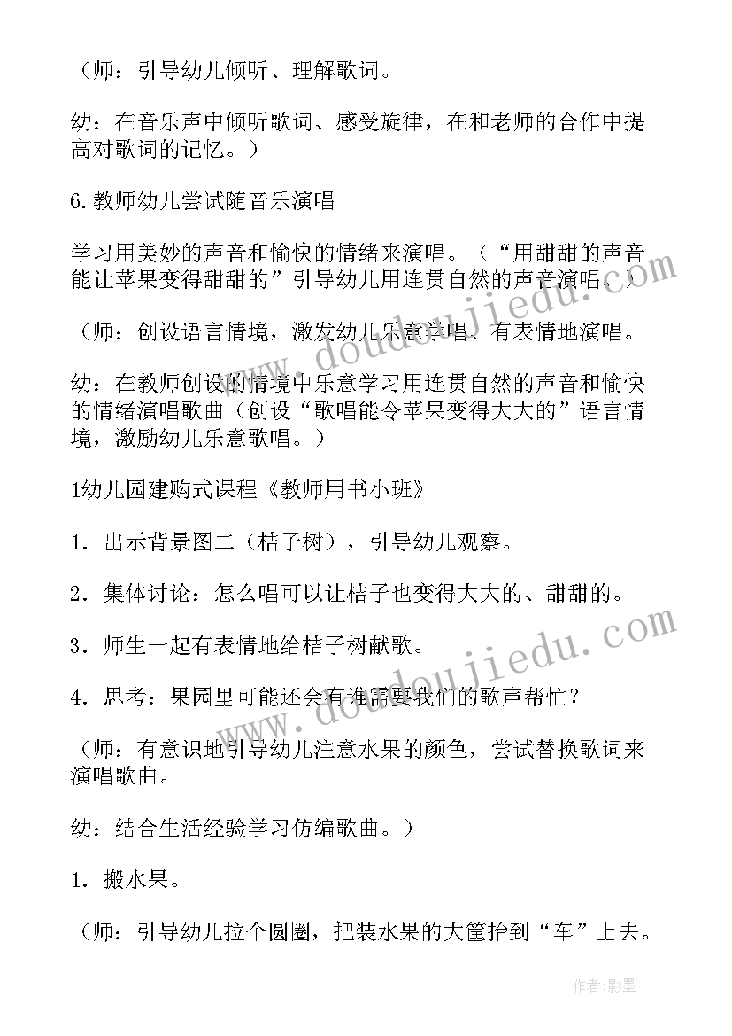 最新小班音乐小苹果教案 小班音乐苹果歌教案(精选13篇)