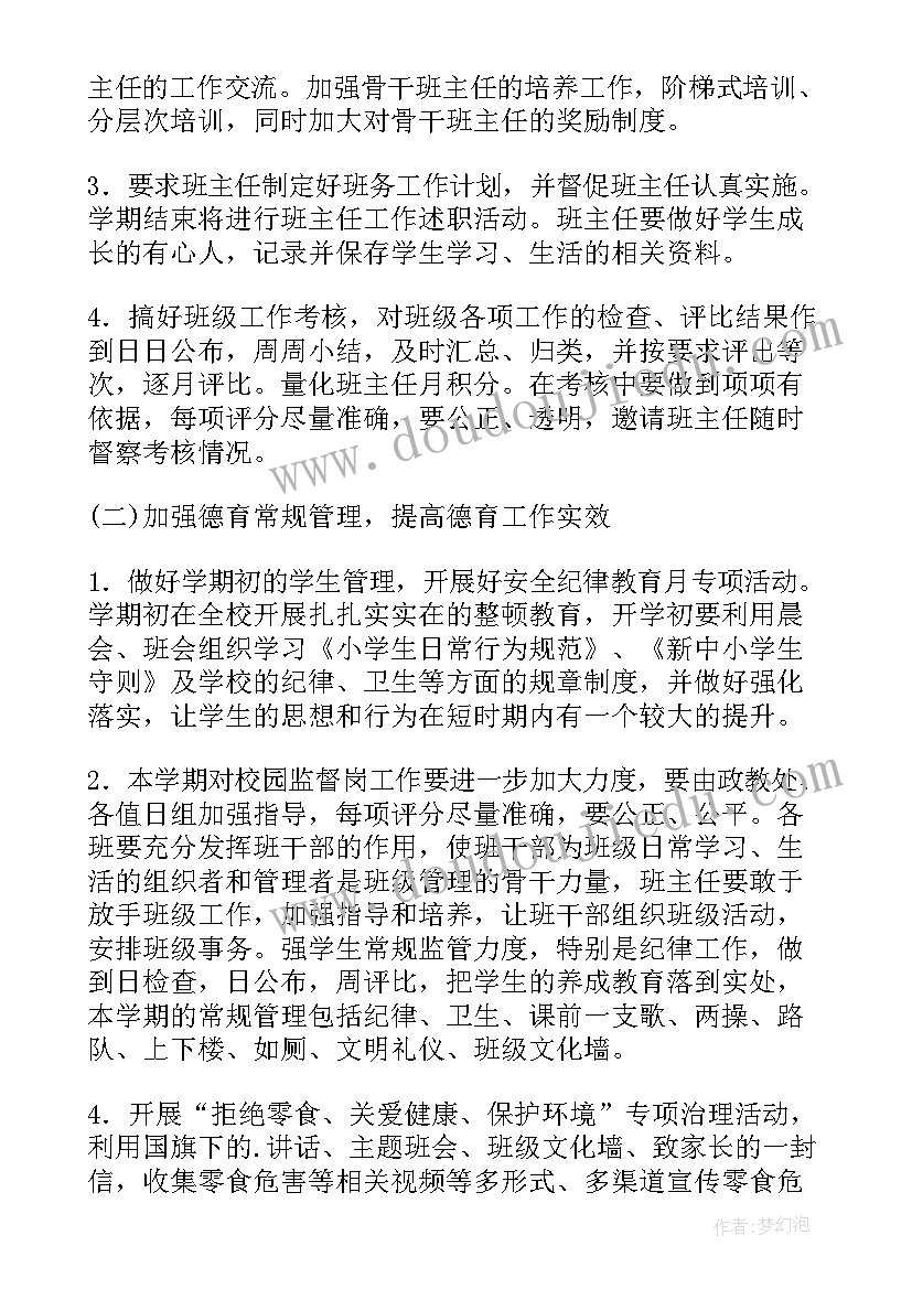 最新小学学校春季教学工作计划(汇总10篇)