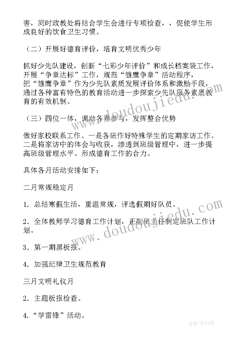 最新小学学校春季教学工作计划(汇总10篇)