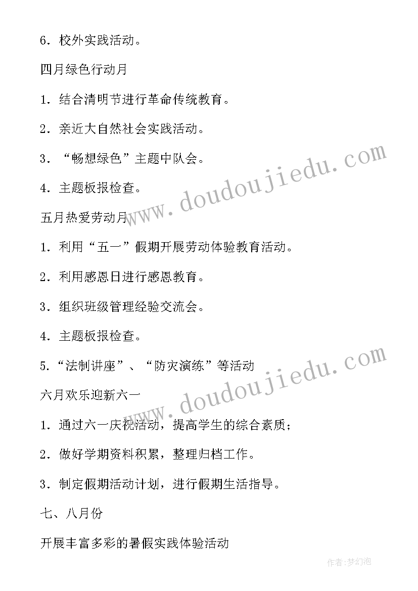 最新小学学校春季教学工作计划(汇总10篇)