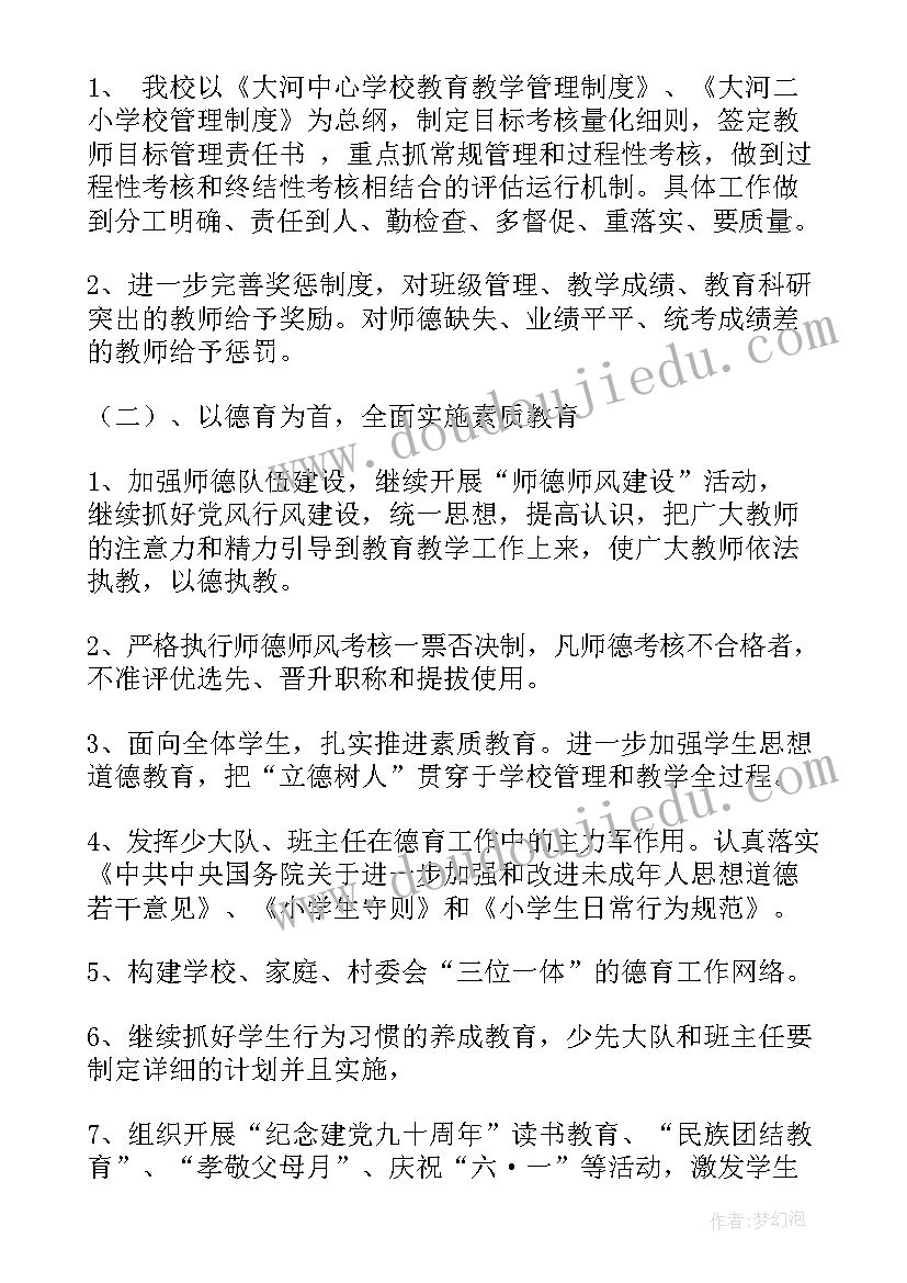 最新小学学校春季教学工作计划(汇总10篇)