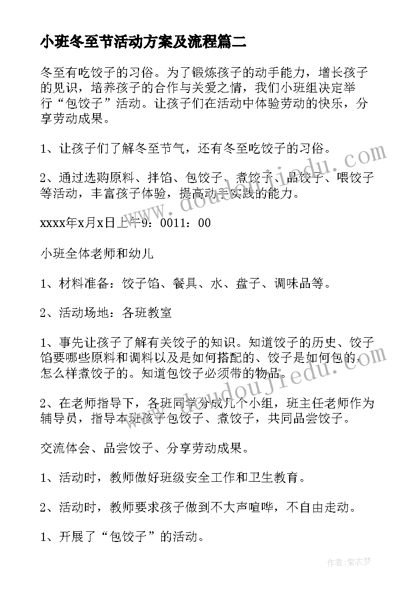 最新小班冬至节活动方案及流程(实用8篇)