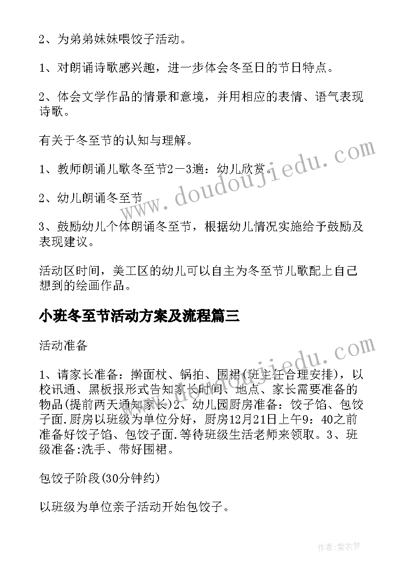 最新小班冬至节活动方案及流程(实用8篇)