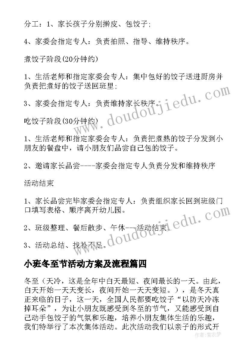 最新小班冬至节活动方案及流程(实用8篇)