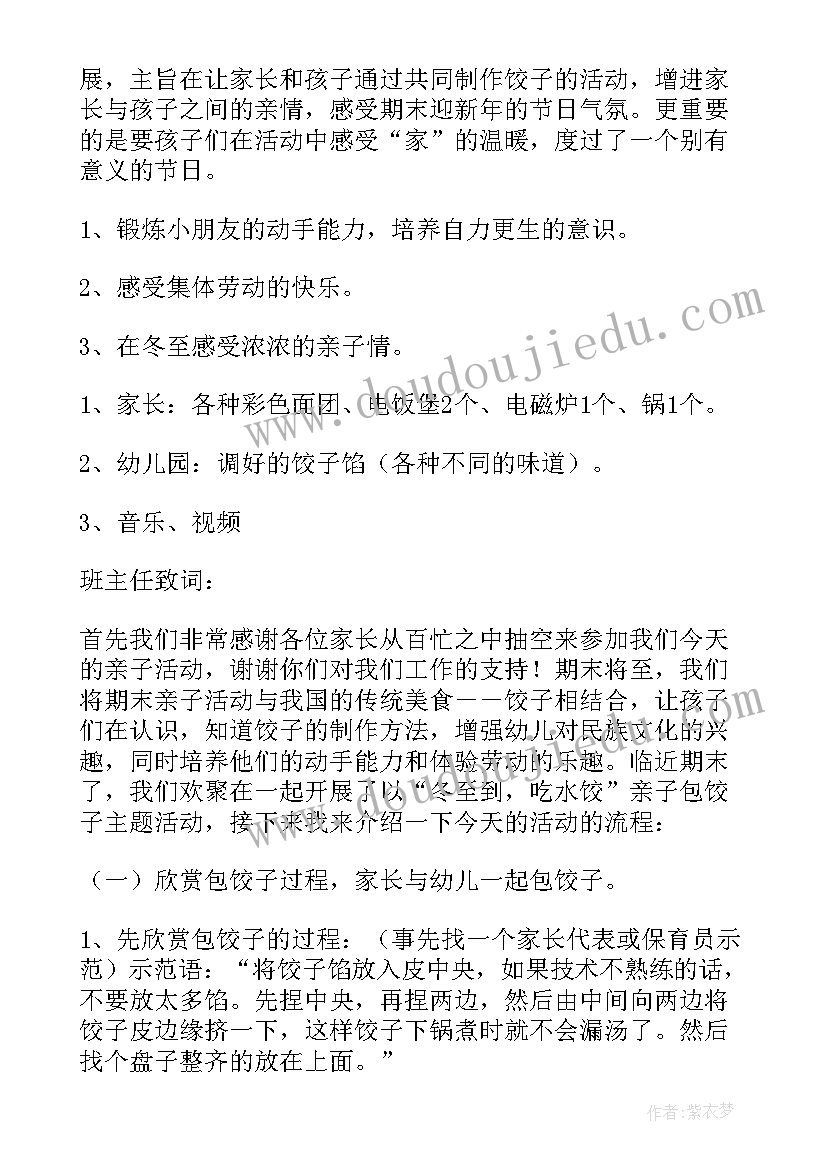 最新小班冬至节活动方案及流程(实用8篇)