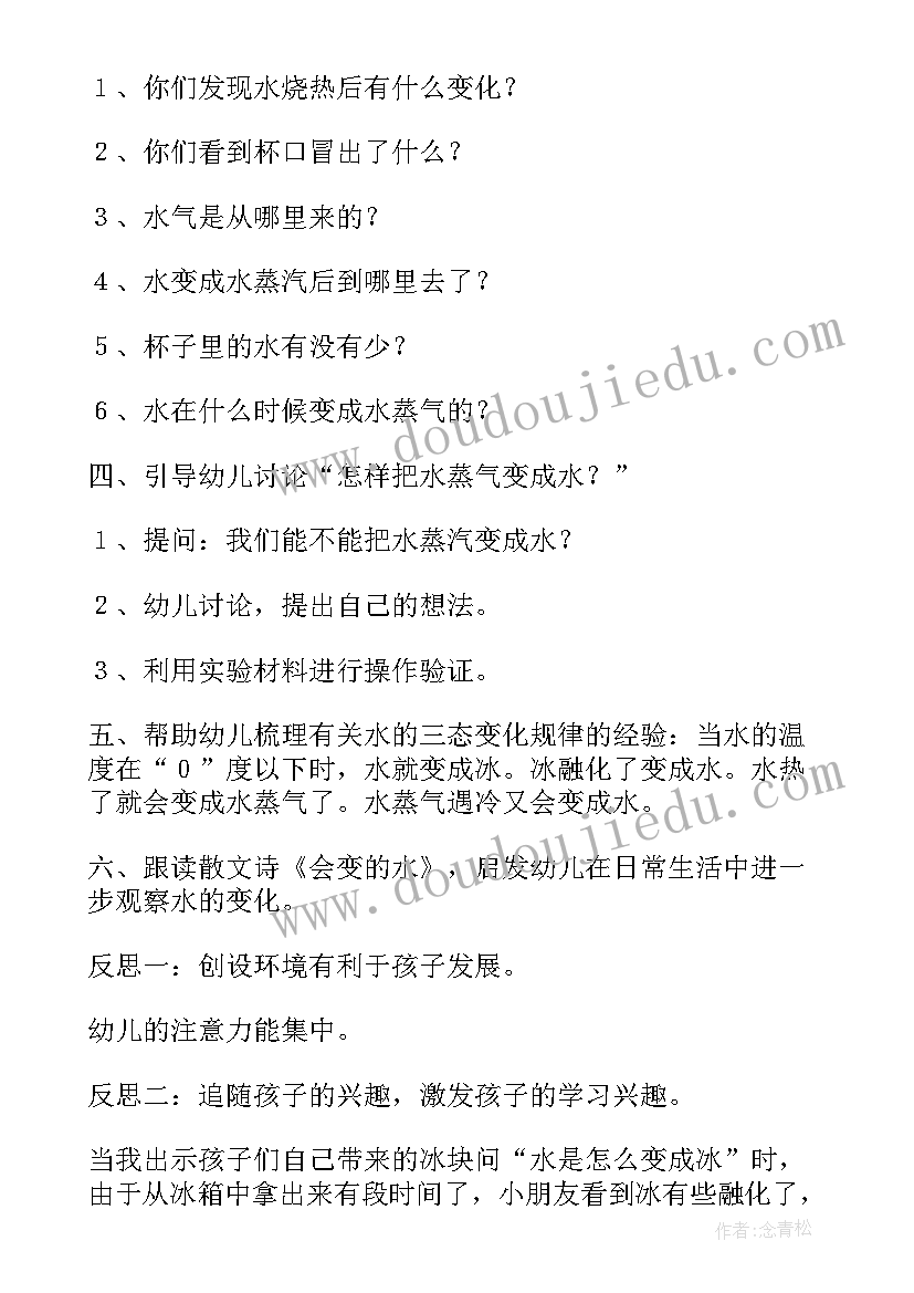 2023年中班会变的圆教案 会变的水科学教案(汇总17篇)