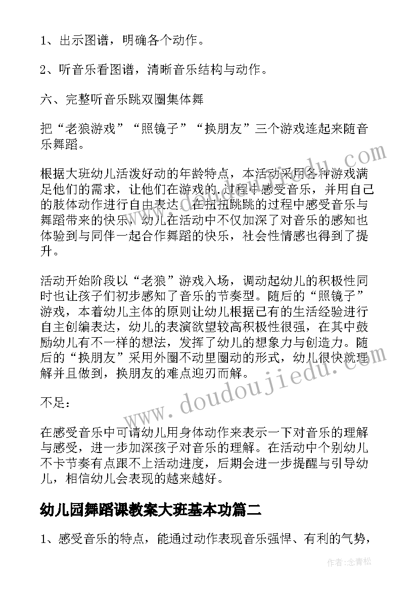 最新幼儿园舞蹈课教案大班基本功(通用14篇)