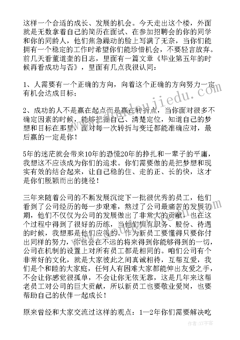 总经理新入职员工欢迎会发言(精选10篇)