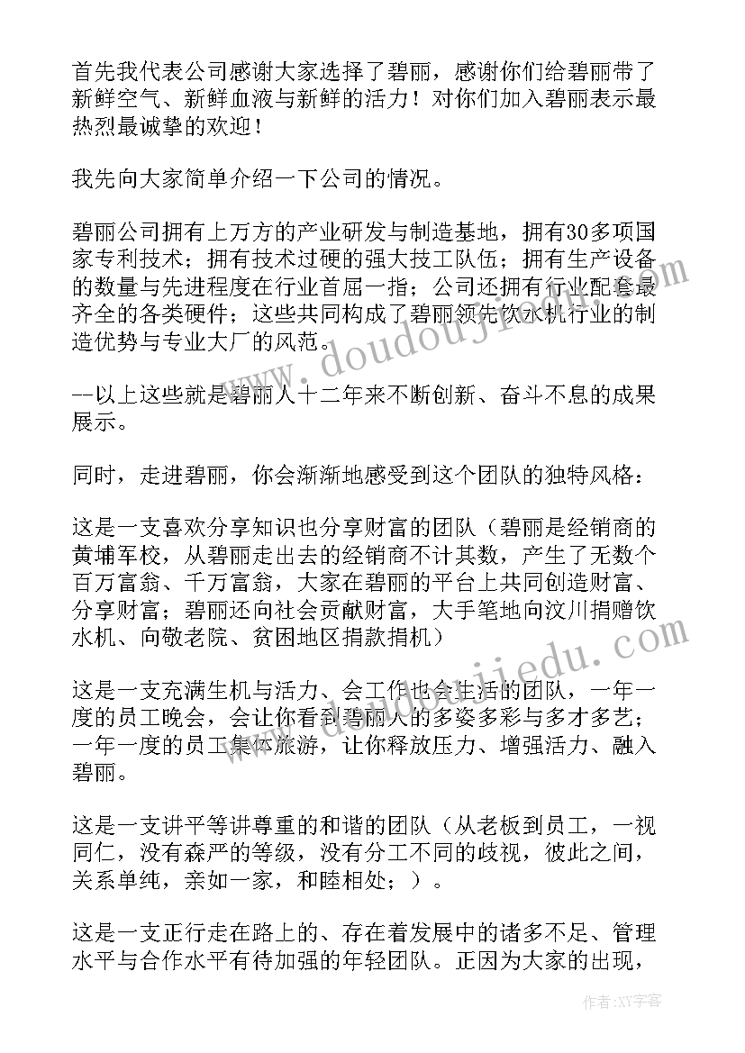 总经理新入职员工欢迎会发言(精选10篇)