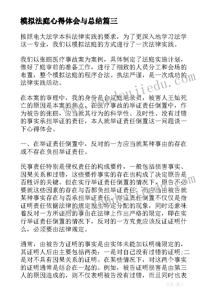 2023年模拟法庭心得体会与总结(优秀14篇)