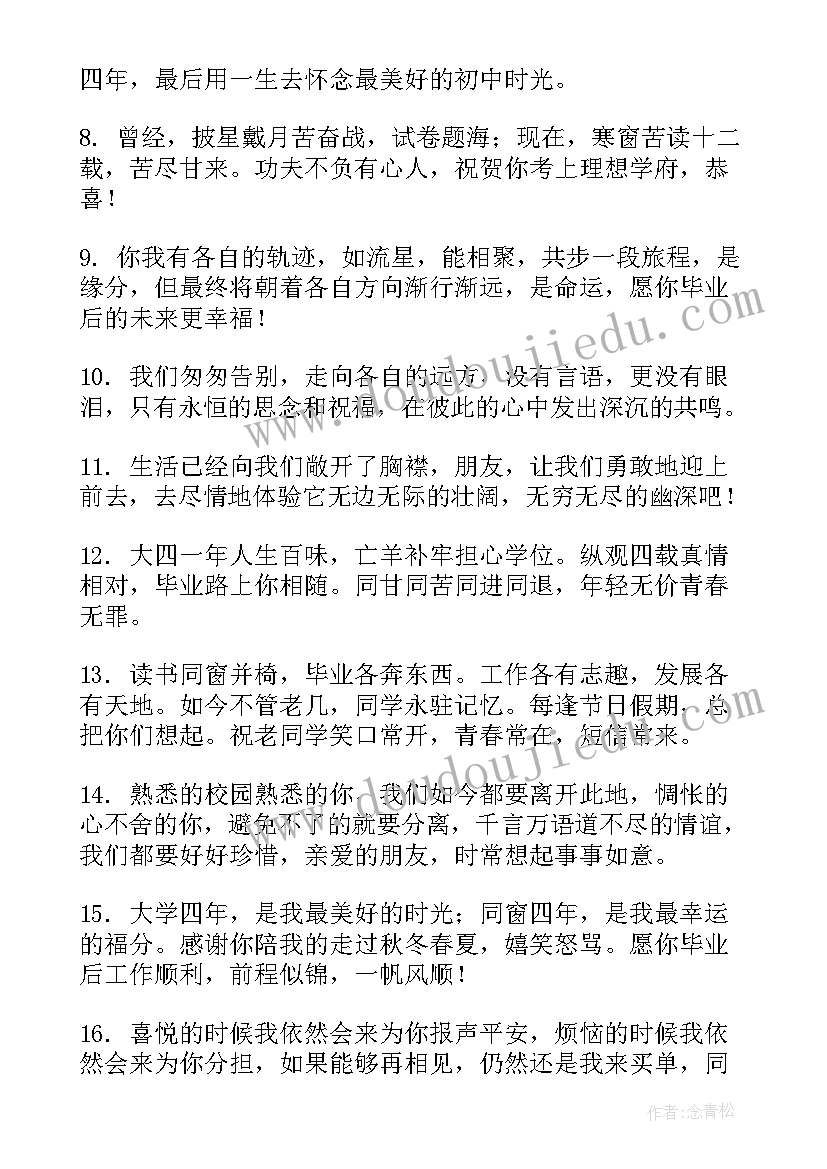 最新大学毕业祝福语送朋友的话(实用8篇)