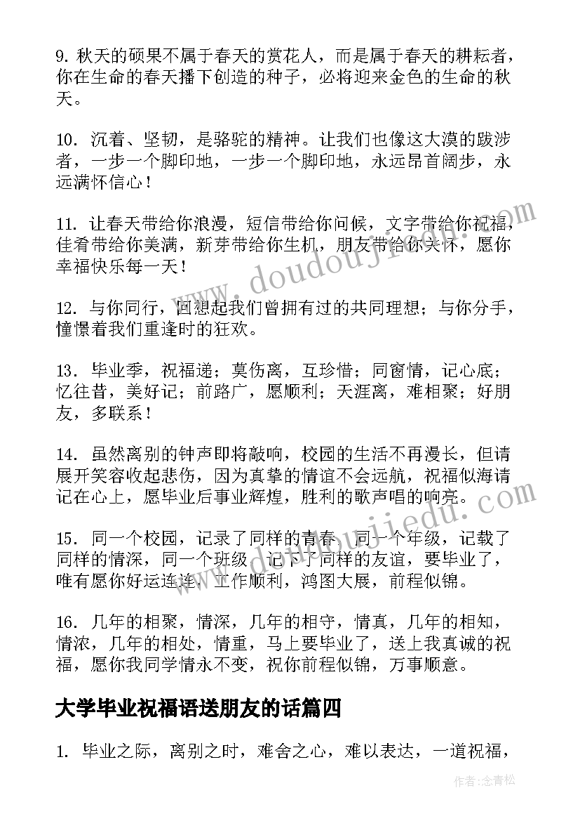 最新大学毕业祝福语送朋友的话(实用8篇)