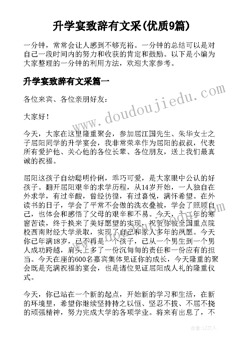 升学宴致辞有文采(优质9篇)