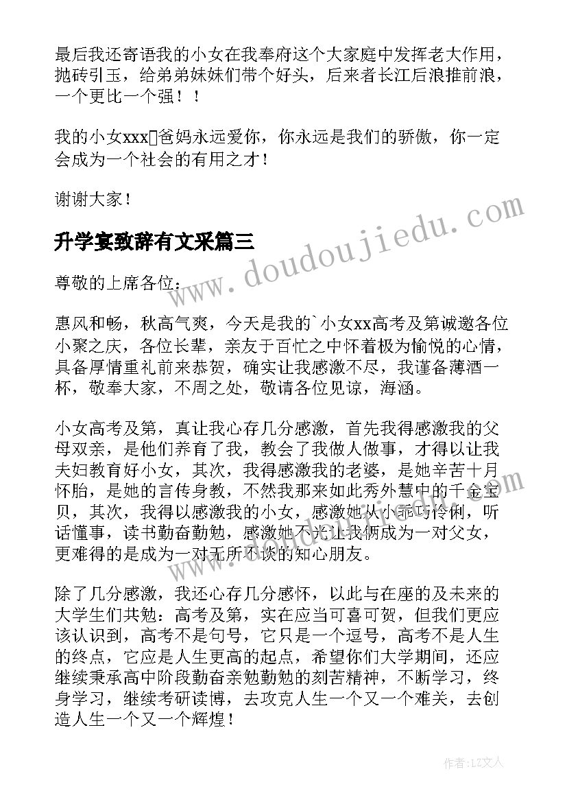 升学宴致辞有文采(优质9篇)