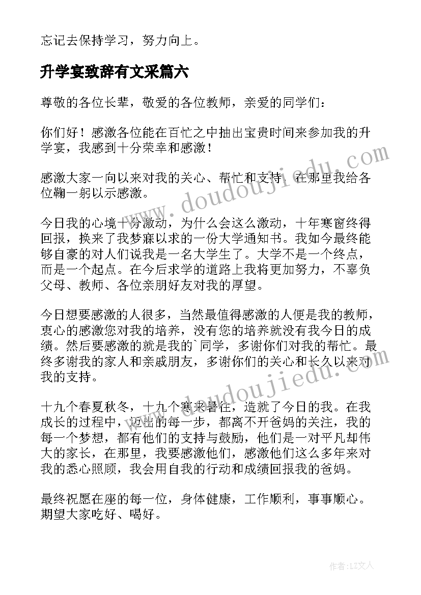 升学宴致辞有文采(优质9篇)