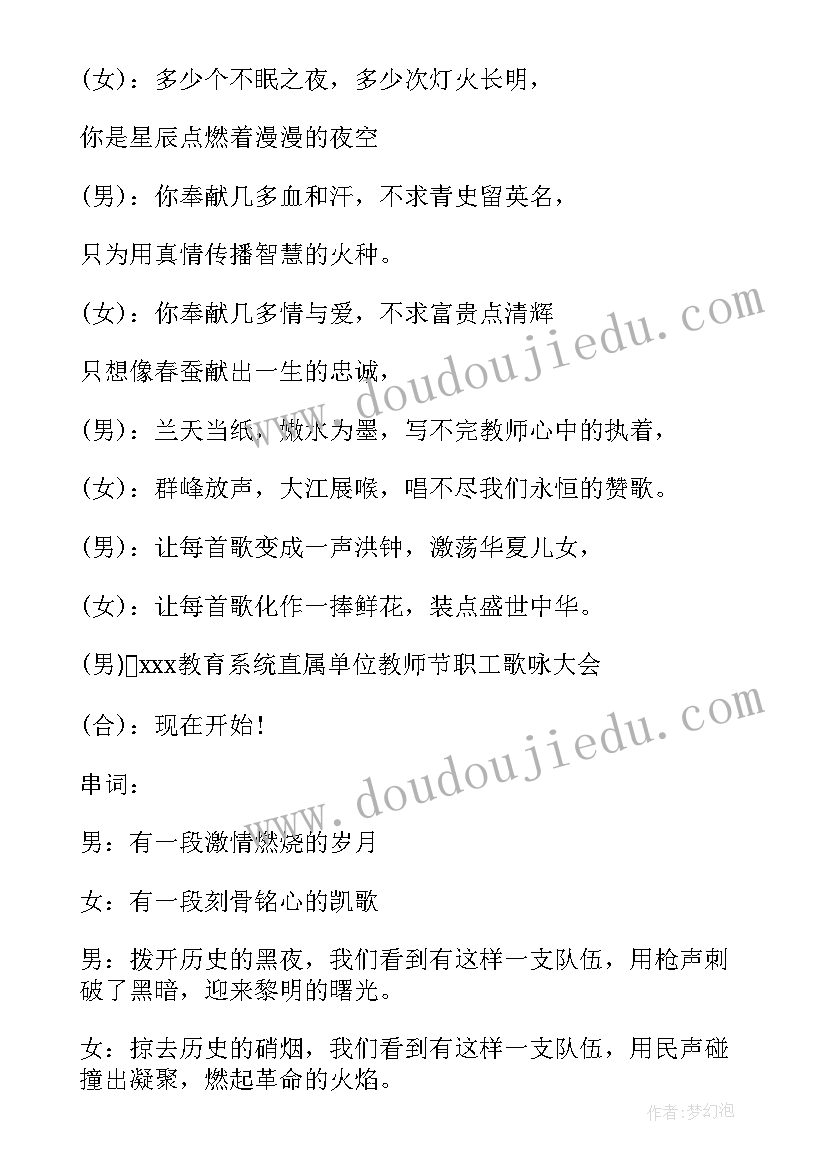 最新庆祝教师节的主持稿 庆祝教师节主持词(通用14篇)