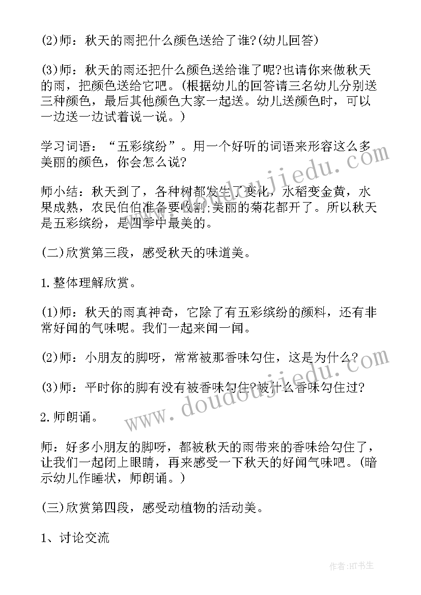 最新幼儿园教案(优质8篇)