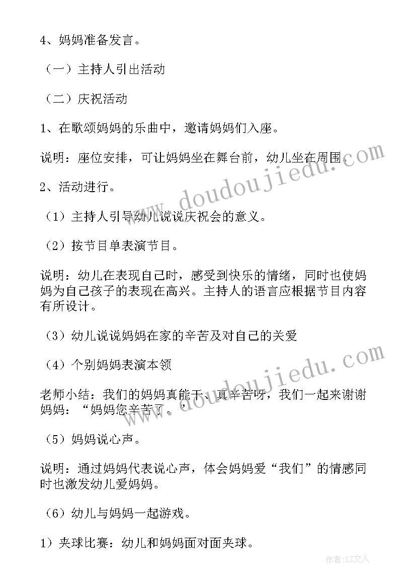 2023年大班社会妈妈的节日教案及反思 大班社会妈妈的节日教案(模板8篇)