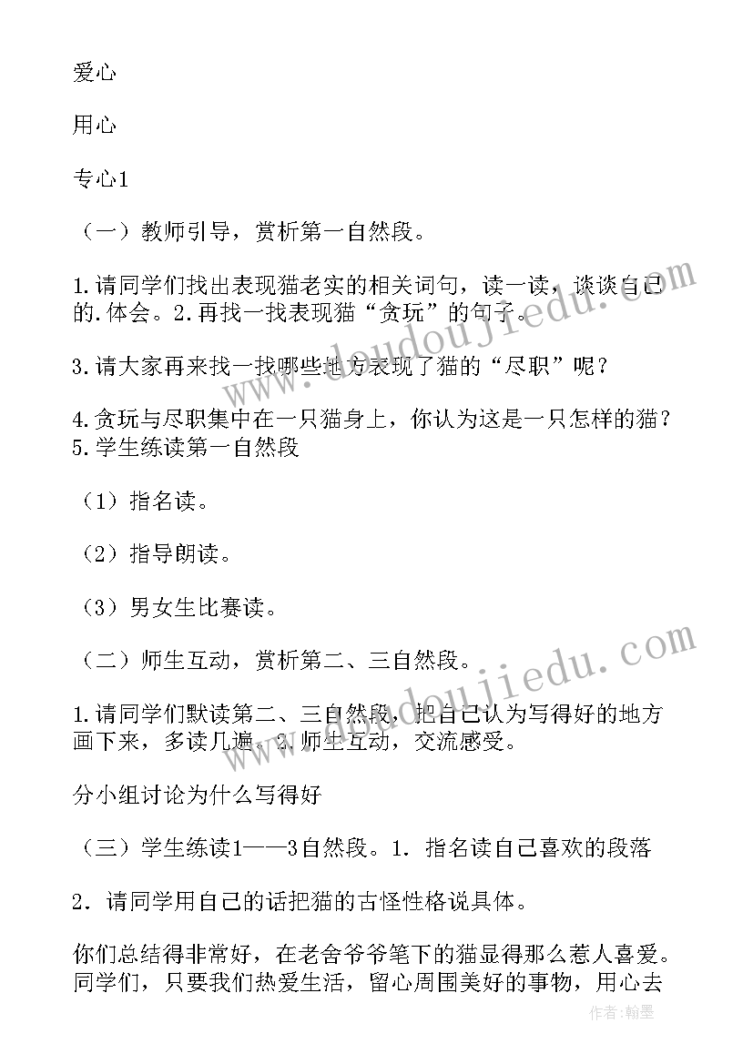 2023年四年级语文小小动物园 四年级上语文教案(模板8篇)