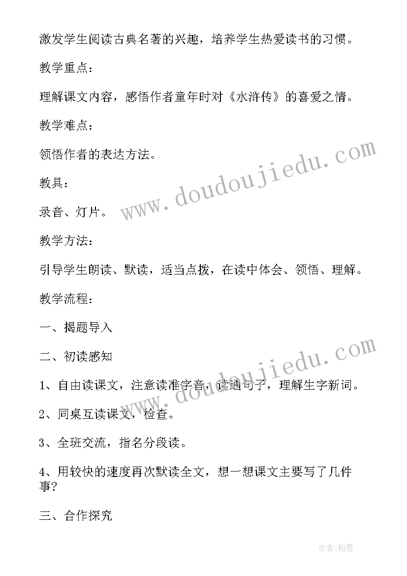 2023年四年级语文小小动物园 四年级上语文教案(模板8篇)