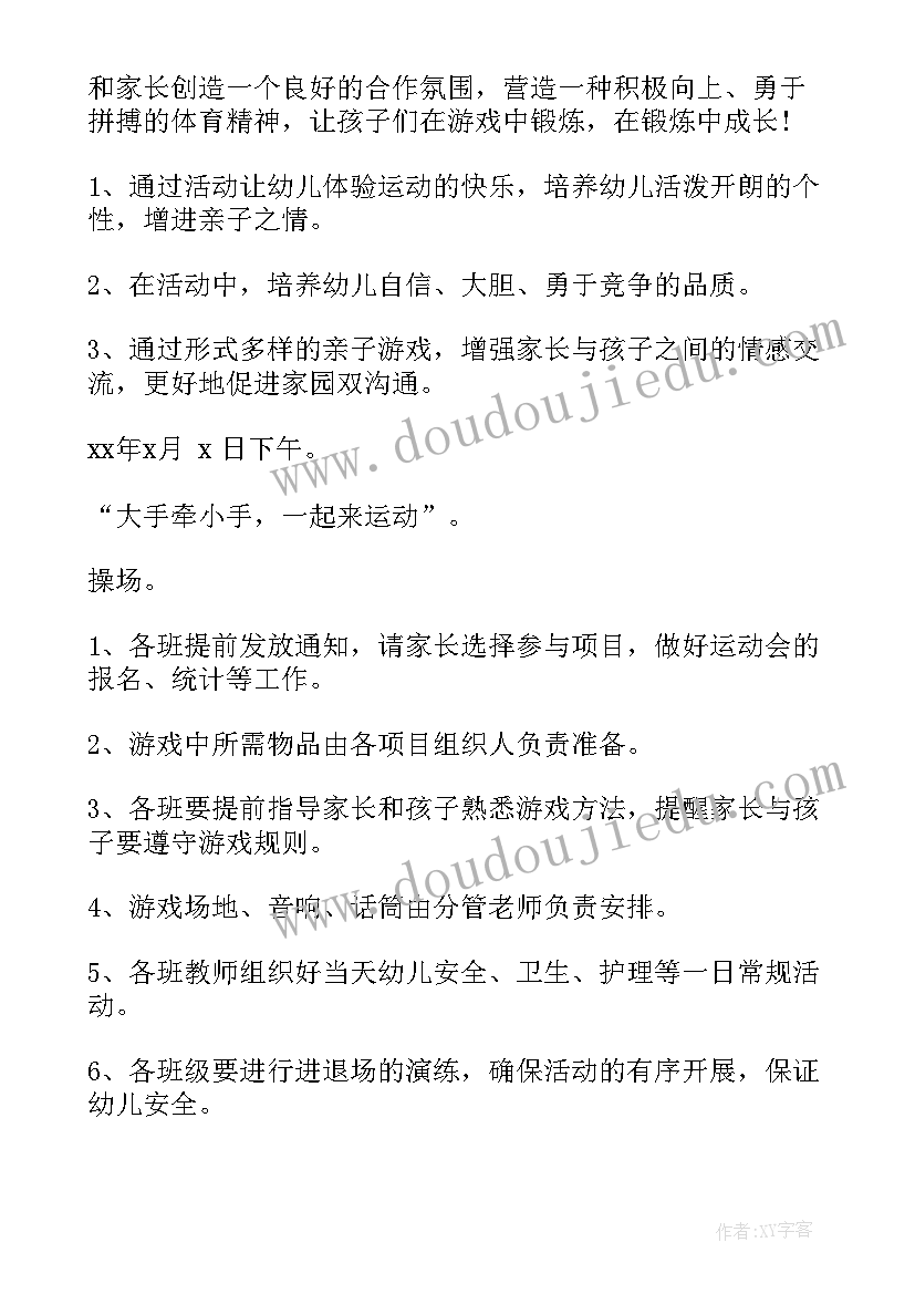 2023年幼儿园亲子活动方案(汇总8篇)