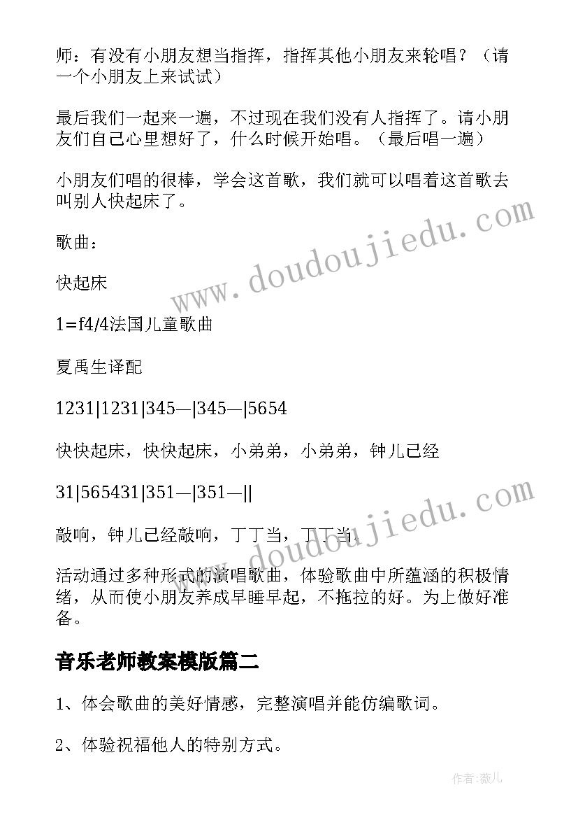 2023年音乐老师教案模版 大班音乐老师老师我爱你教案(精选8篇)