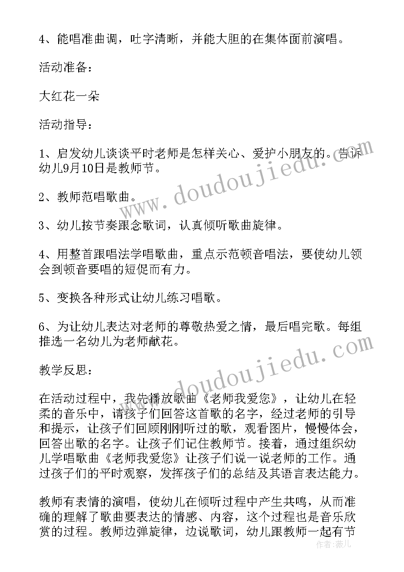 2023年音乐老师教案模版 大班音乐老师老师我爱你教案(精选8篇)