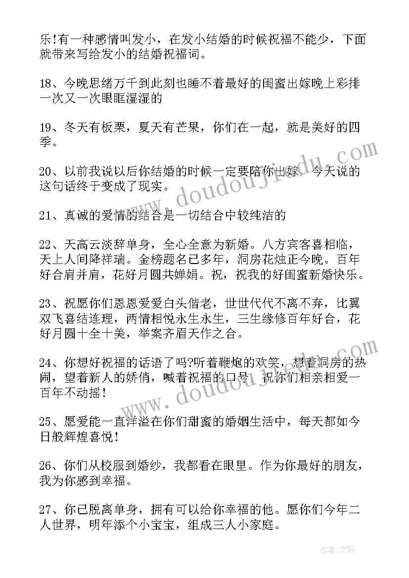 最新祝闺蜜结婚发朋友圈的句子 闺蜜结婚祝福语朋友圈(大全20篇)