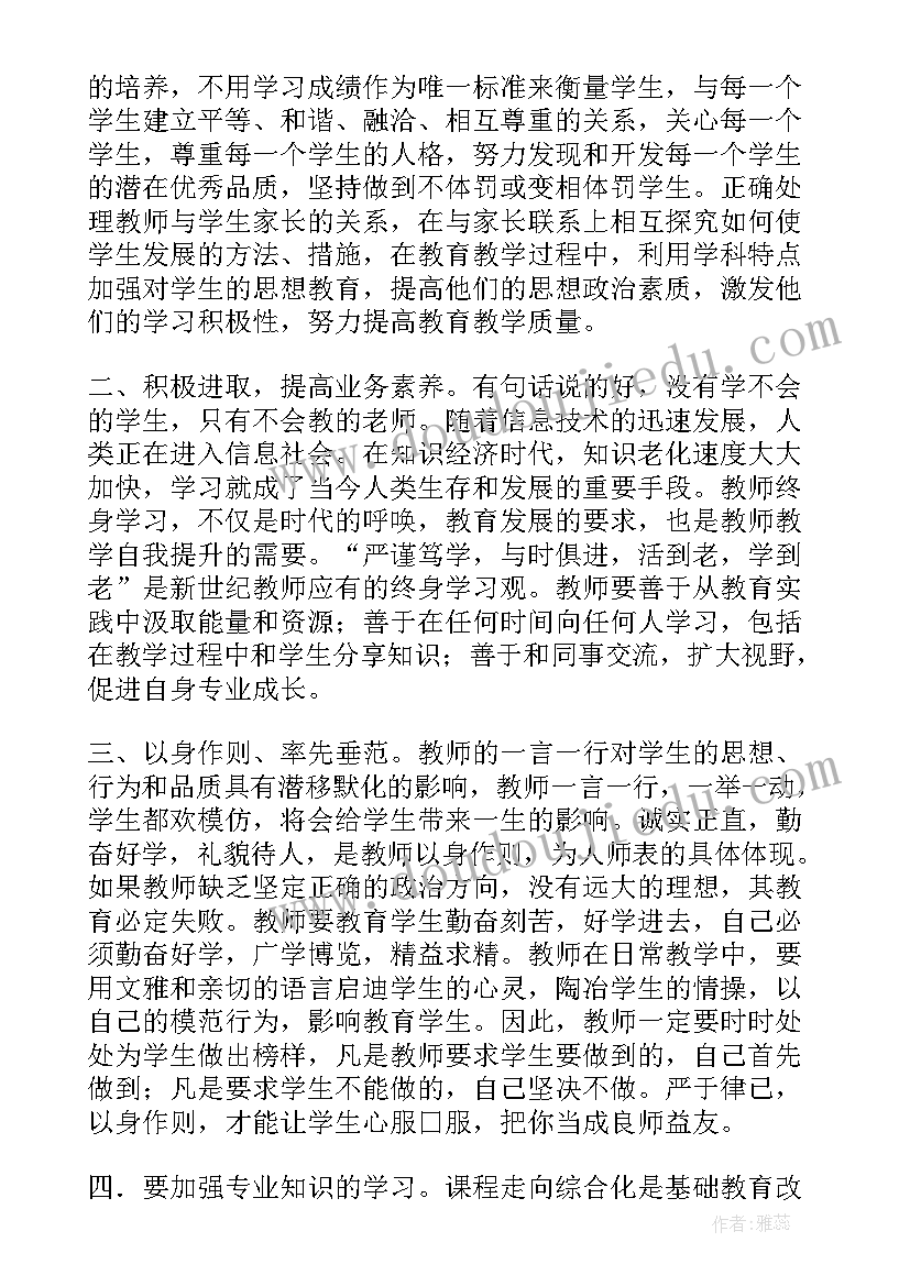 最新教师暑期心得体会(汇总19篇)