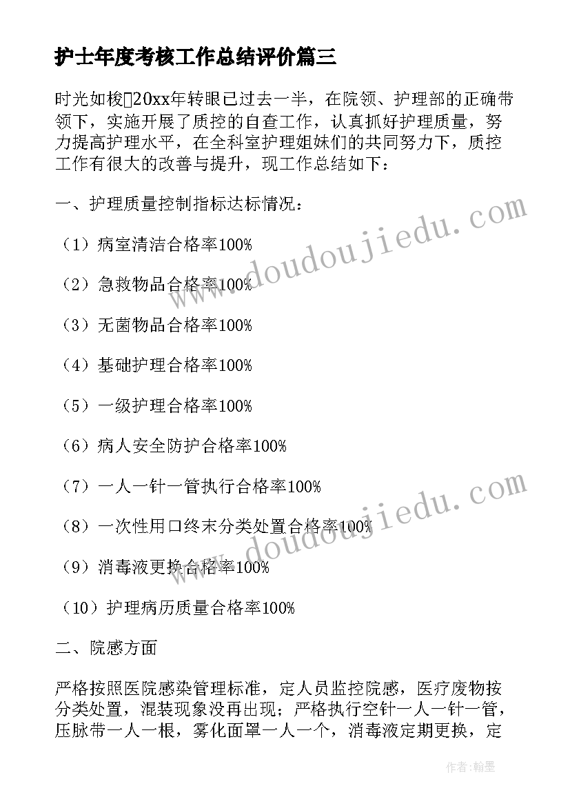 2023年护士年度考核工作总结评价(优质8篇)