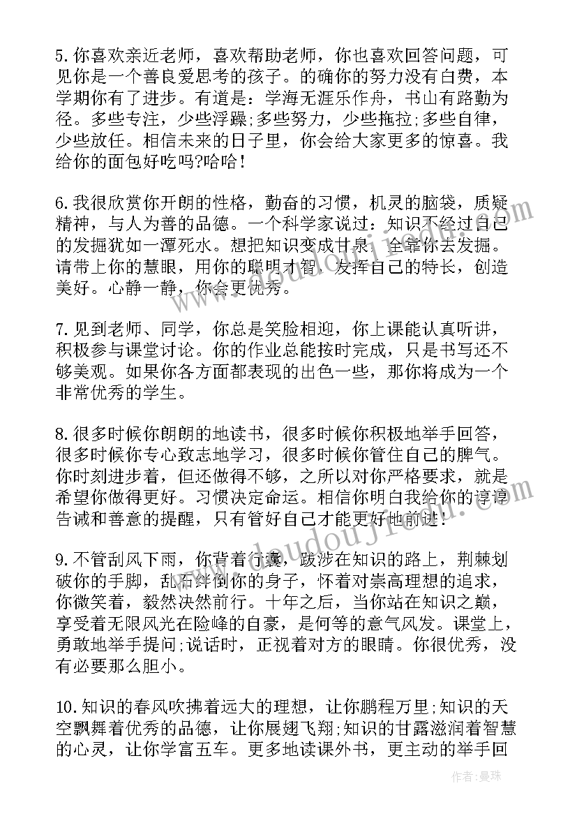 高一学生综合素质手册评语(优质20篇)