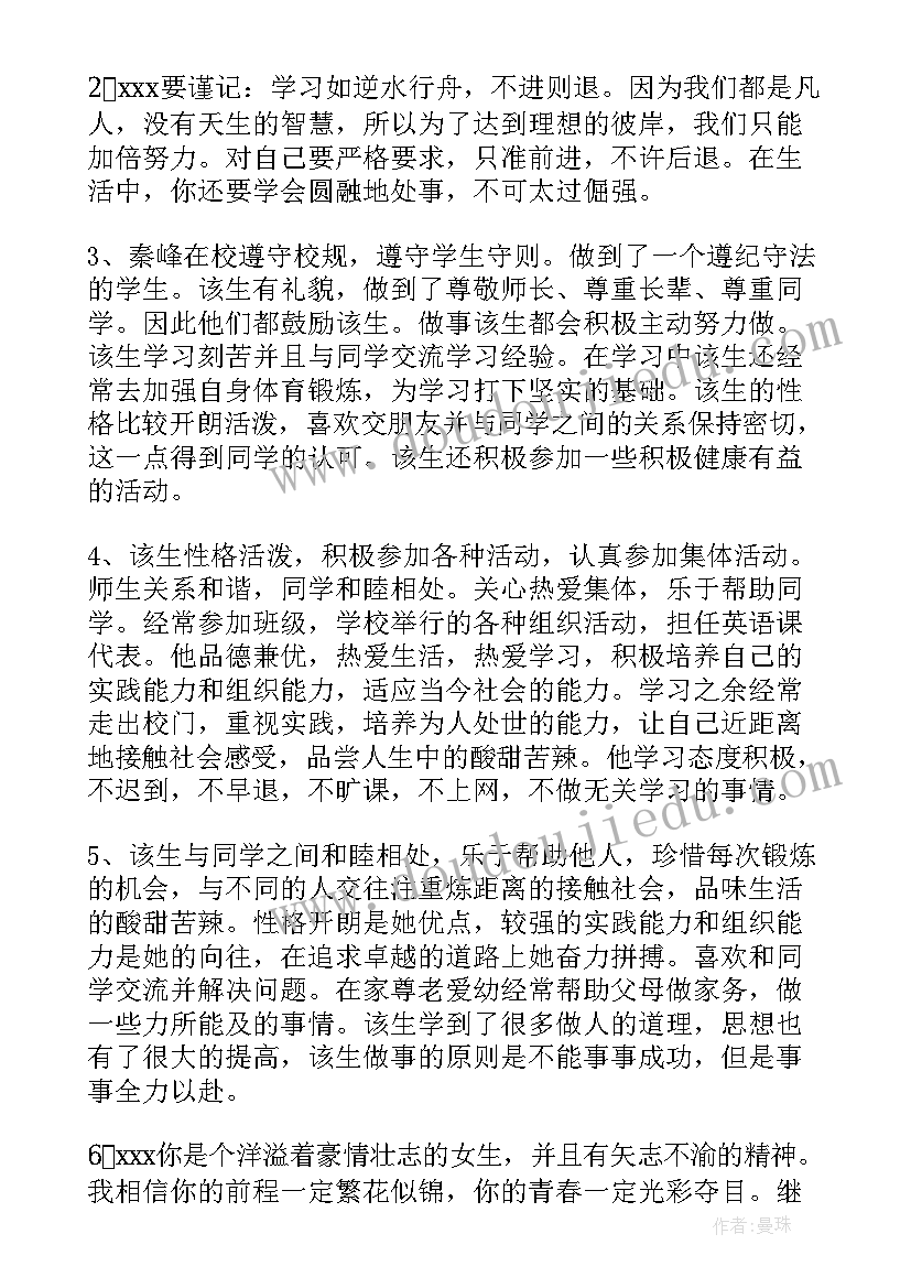 高一学生综合素质手册评语(优质20篇)