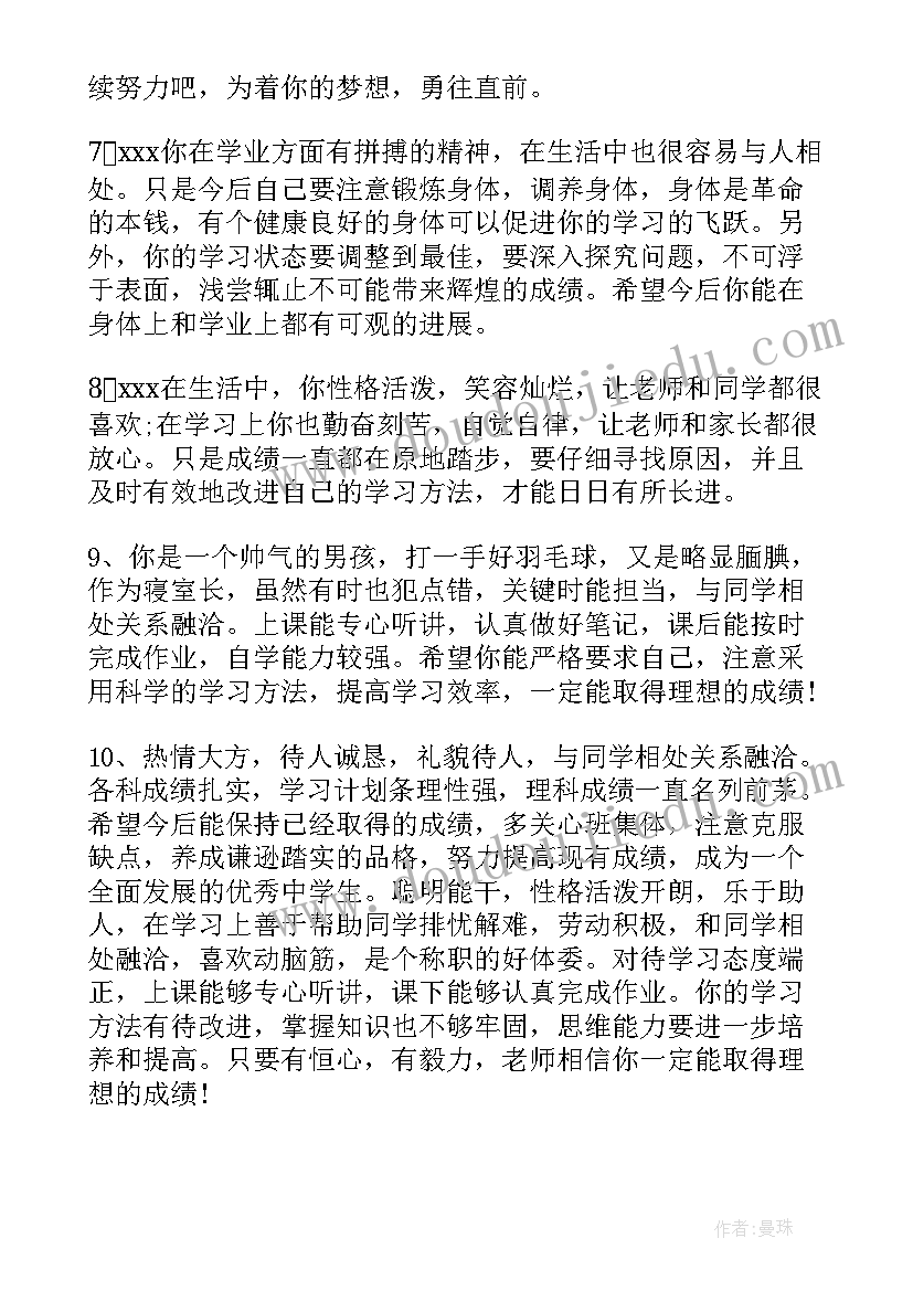 高一学生综合素质手册评语(优质20篇)