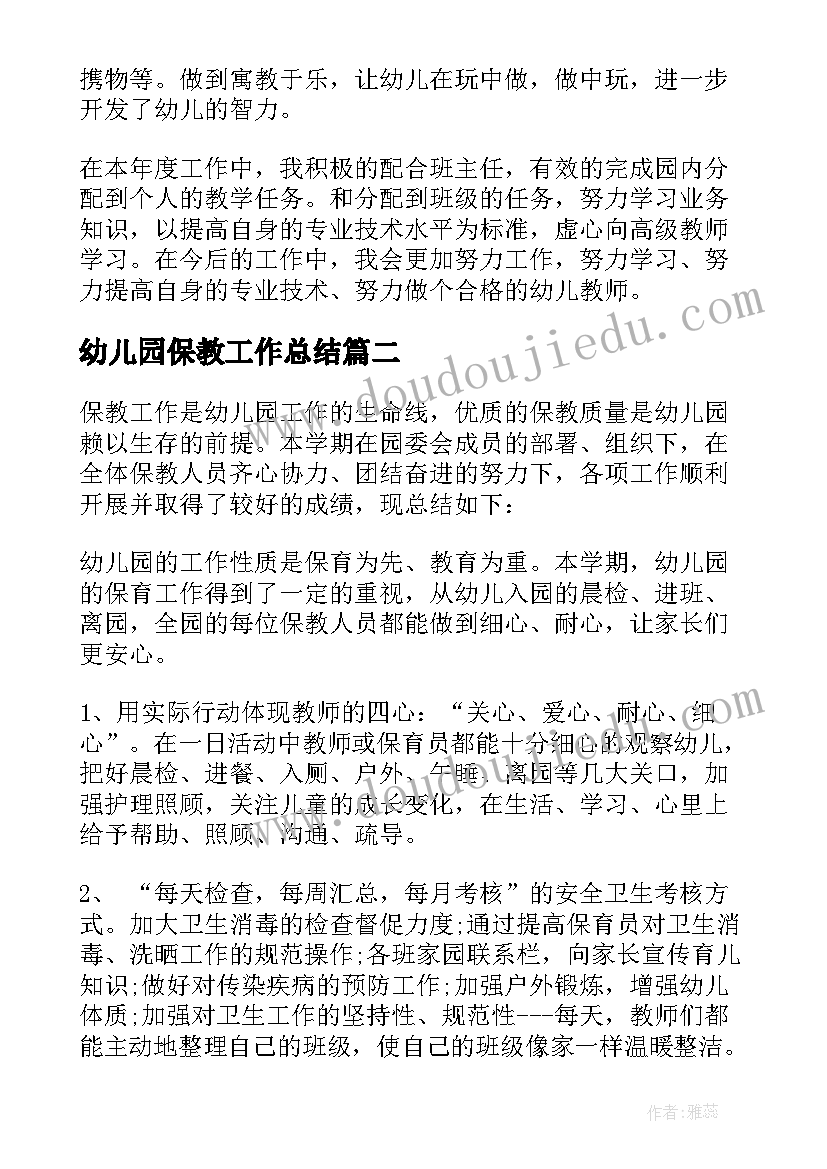 幼儿园保教工作总结(优质14篇)