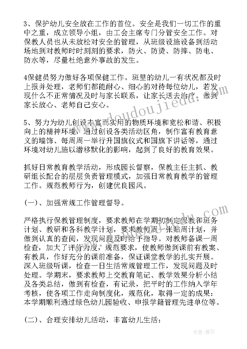 幼儿园保教工作总结(优质14篇)