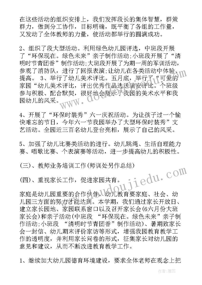 幼儿园保教工作总结(优质14篇)