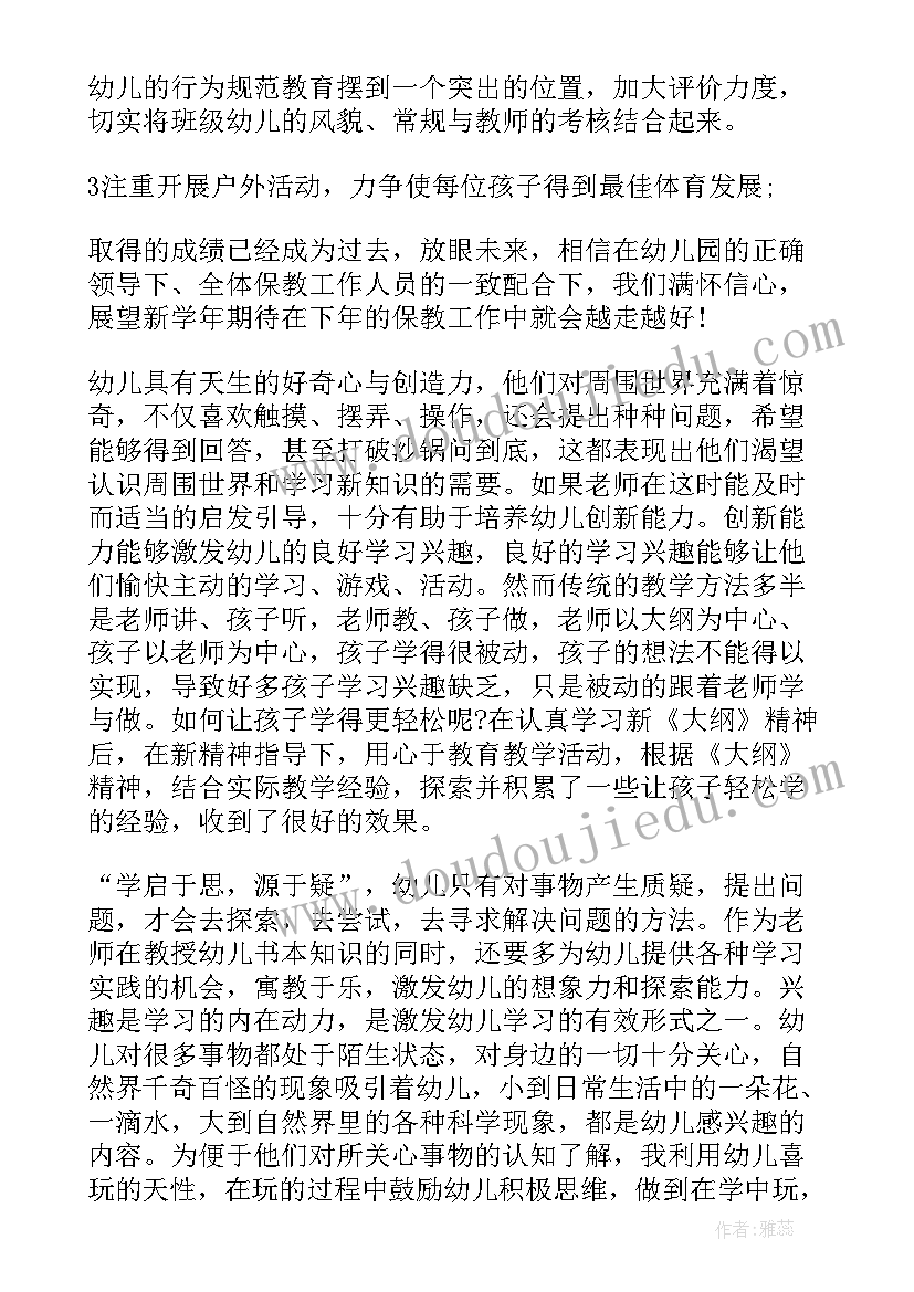 幼儿园保教工作总结(优质14篇)