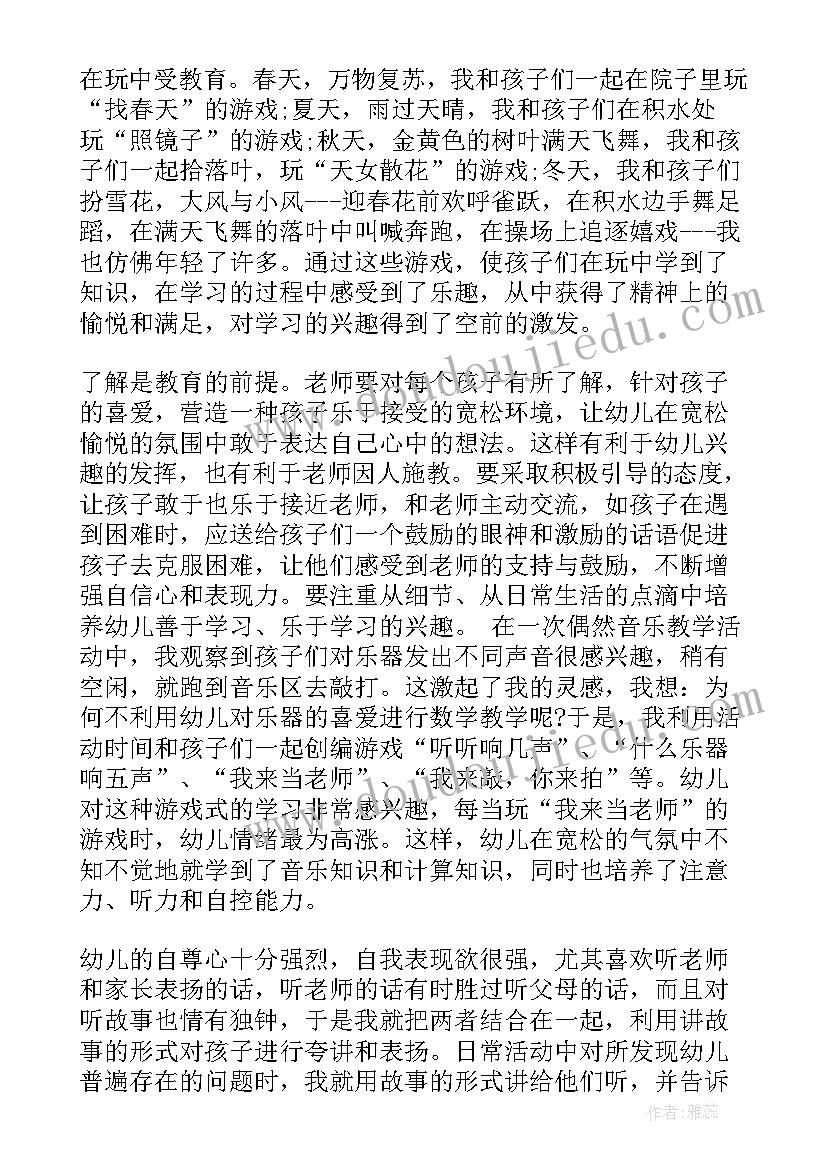 幼儿园保教工作总结(优质14篇)