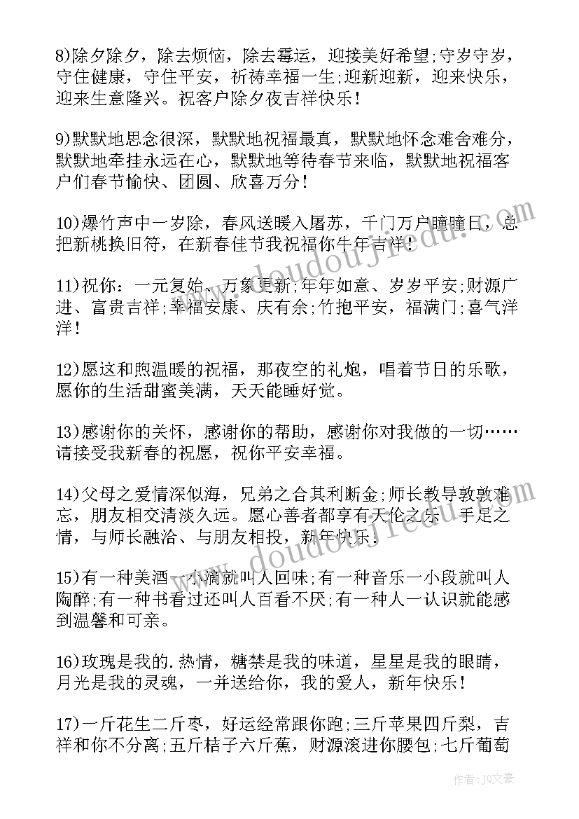 2023年除夕之夜的祝福短语(通用8篇)