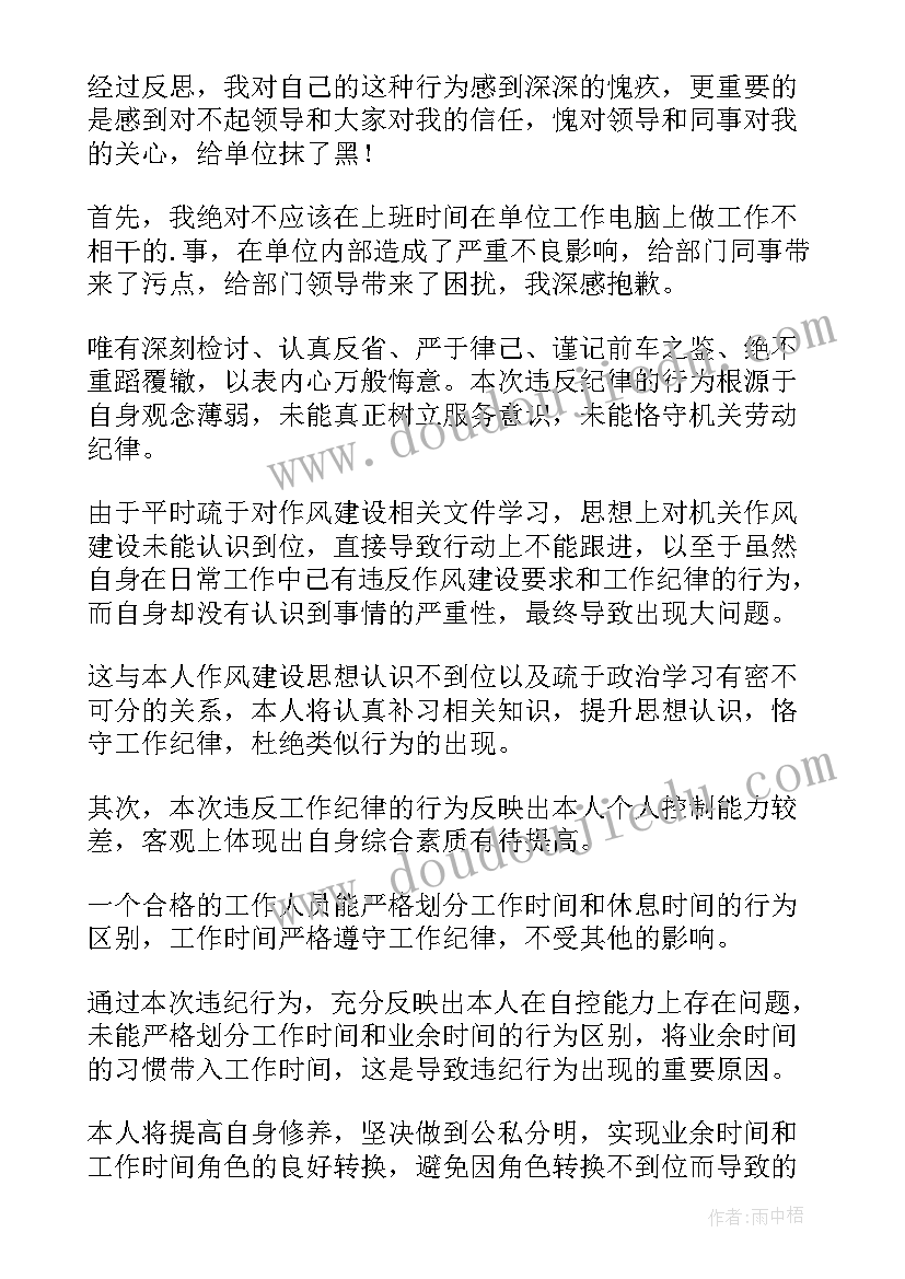 最新在学校里违反纪律检讨书(优秀13篇)