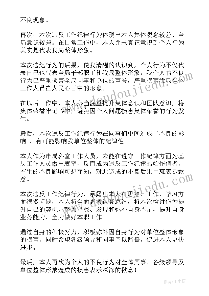 最新在学校里违反纪律检讨书(优秀13篇)