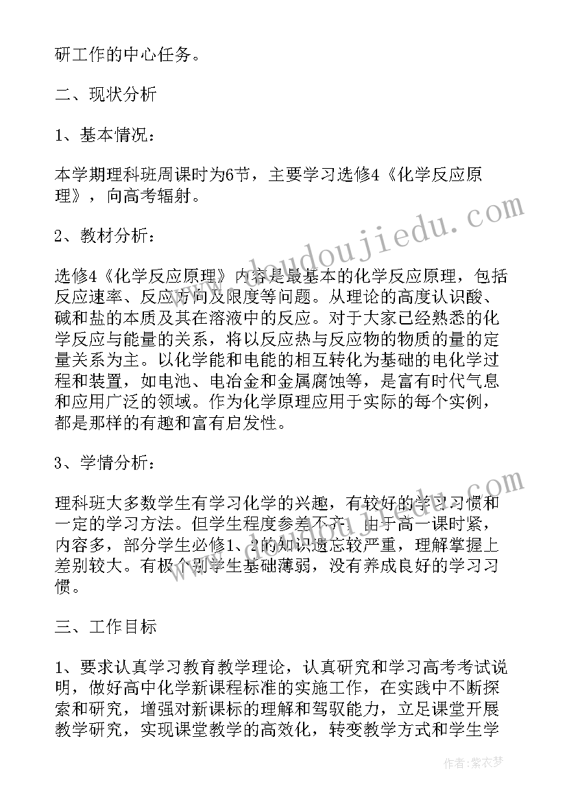 最新高中化学教学计划指导思想(精选8篇)