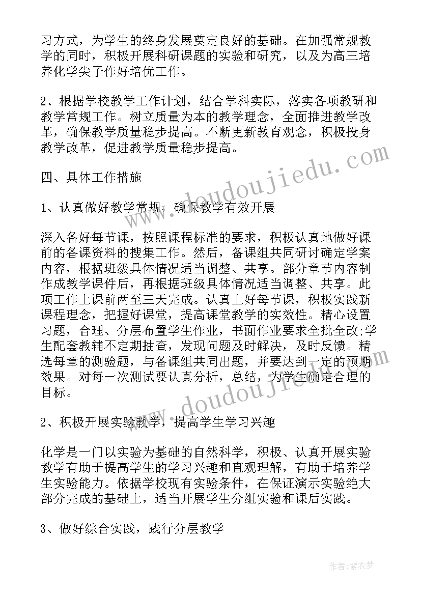 最新高中化学教学计划指导思想(精选8篇)