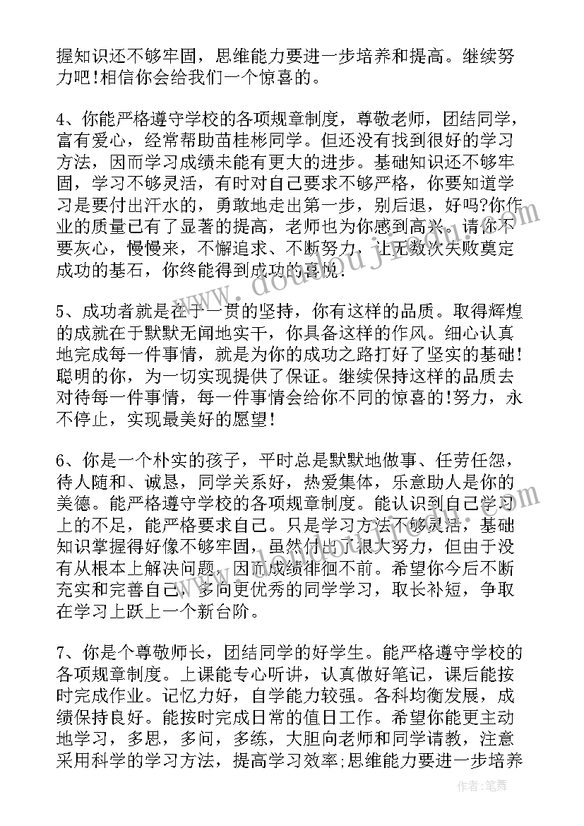 高二学生学期综合素质评语(通用8篇)