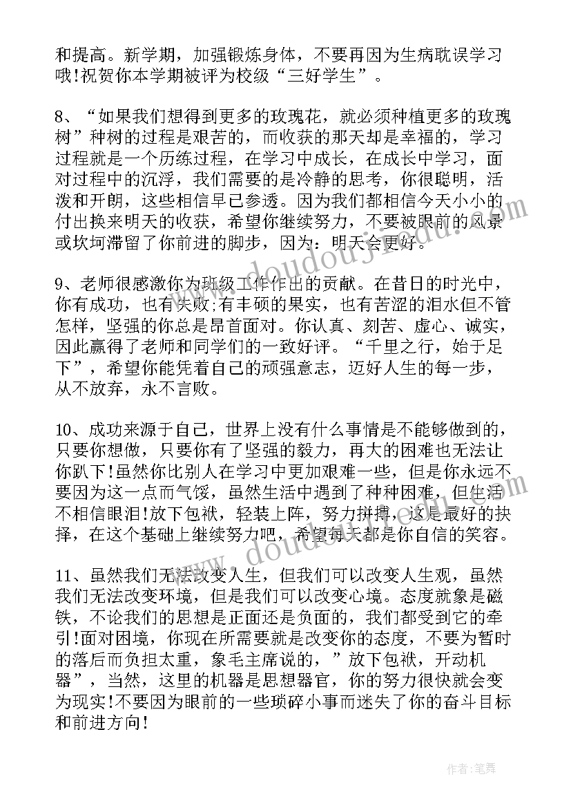 高二学生学期综合素质评语(通用8篇)