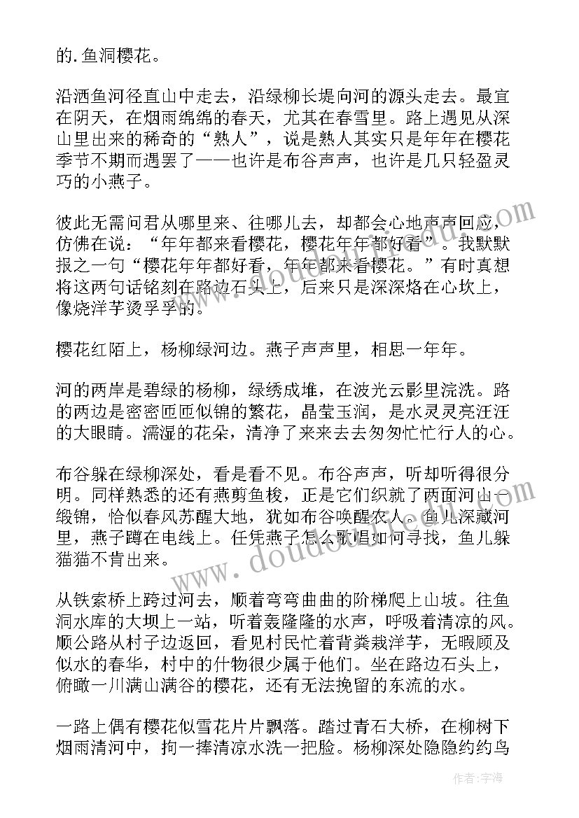 最新樱花散文诗现代(汇总12篇)